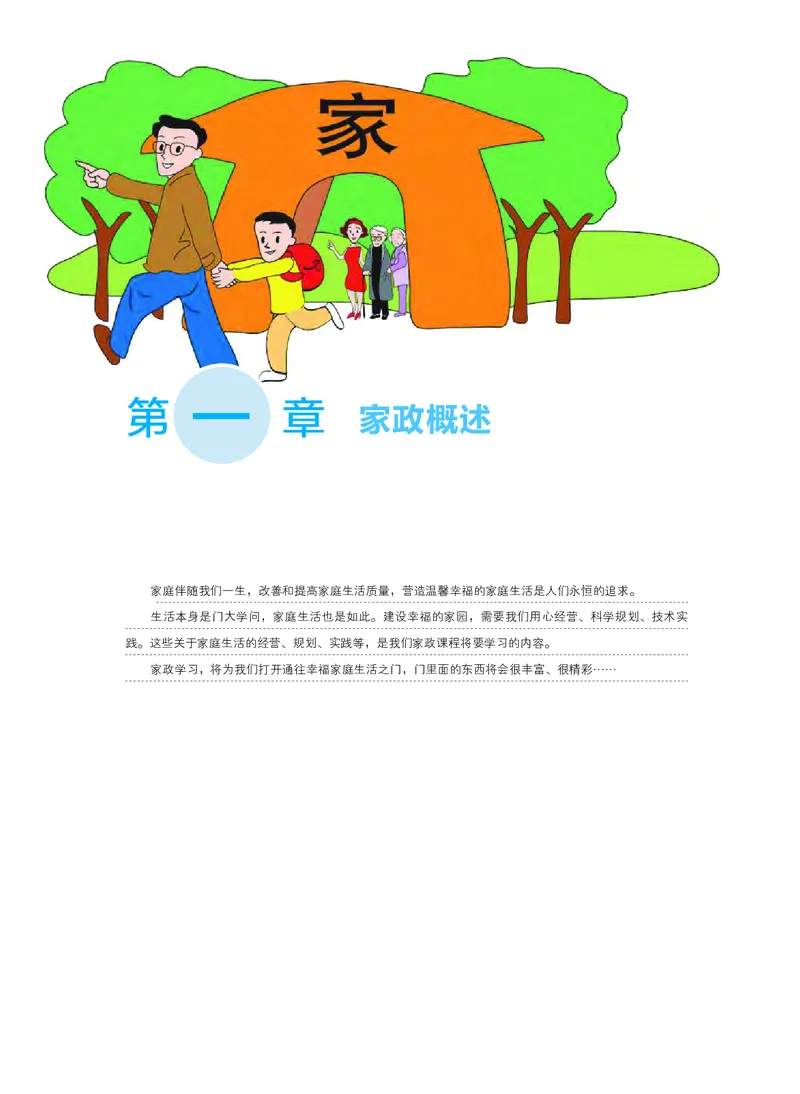 粤教版通用技术选修4高清教材_4-教培资料-26年最新资料-同步更新_初中高中教资_03科三专项（进去保存报考的学科即可）_02科三专项（笔记真题思维导图教学设计版本二）