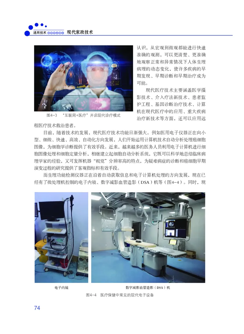 粤教版通用技术选修4高清教材_4-教培资料-26年最新资料-同步更新_初中高中教资_03科三专项（进去保存报考的学科即可）_02科三专项（笔记真题思维导图教学设计版本二）