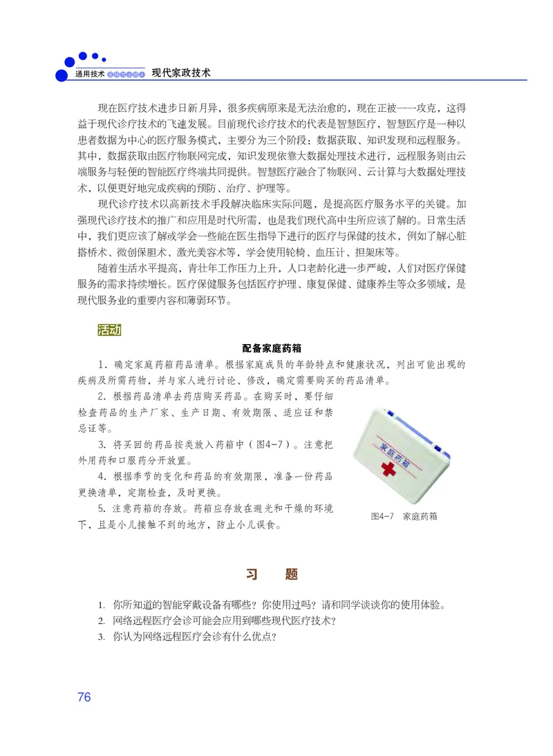 粤教版通用技术选修4高清教材_4-教培资料-26年最新资料-同步更新_初中高中教资_03科三专项（进去保存报考的学科即可）_02科三专项（笔记真题思维导图教学设计版本二）