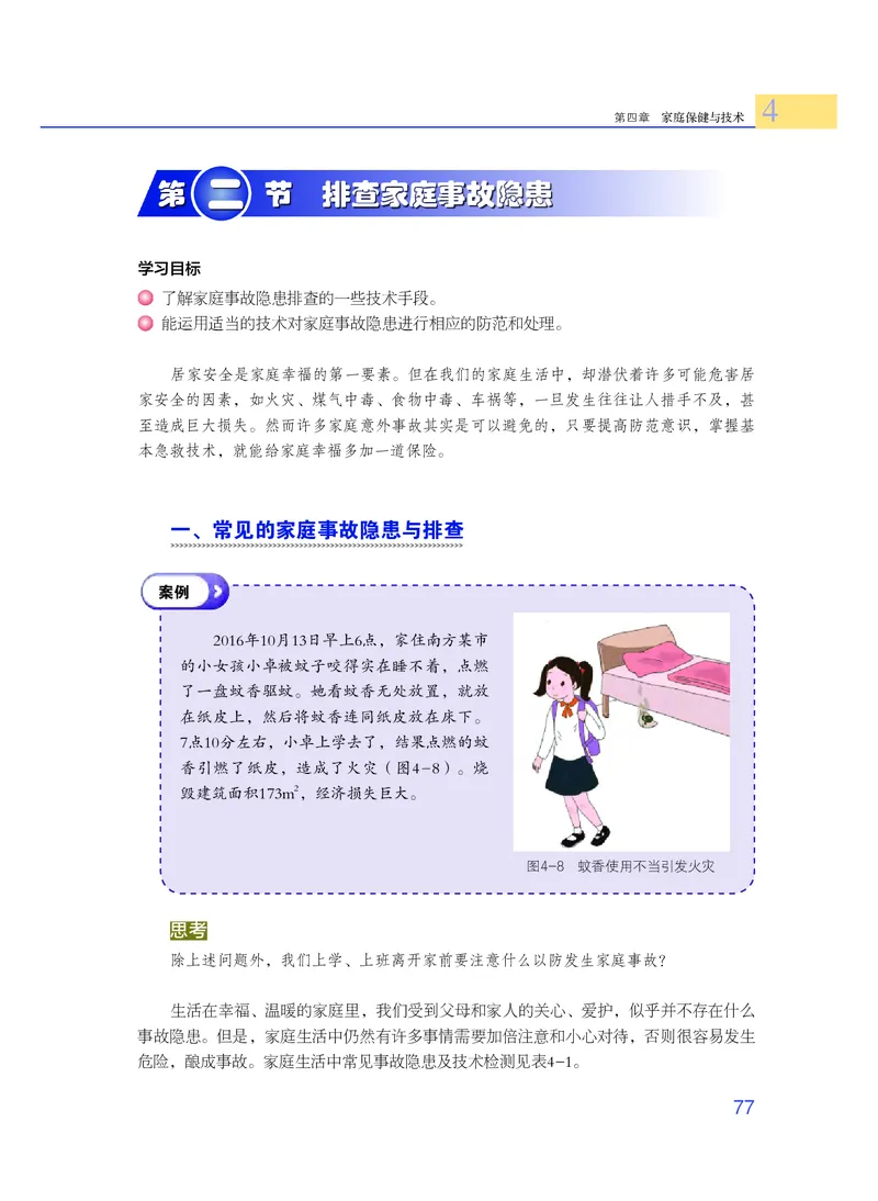 粤教版通用技术选修4高清教材_4-教培资料-26年最新资料-同步更新_初中高中教资_03科三专项（进去保存报考的学科即可）_02科三专项（笔记真题思维导图教学设计版本二）