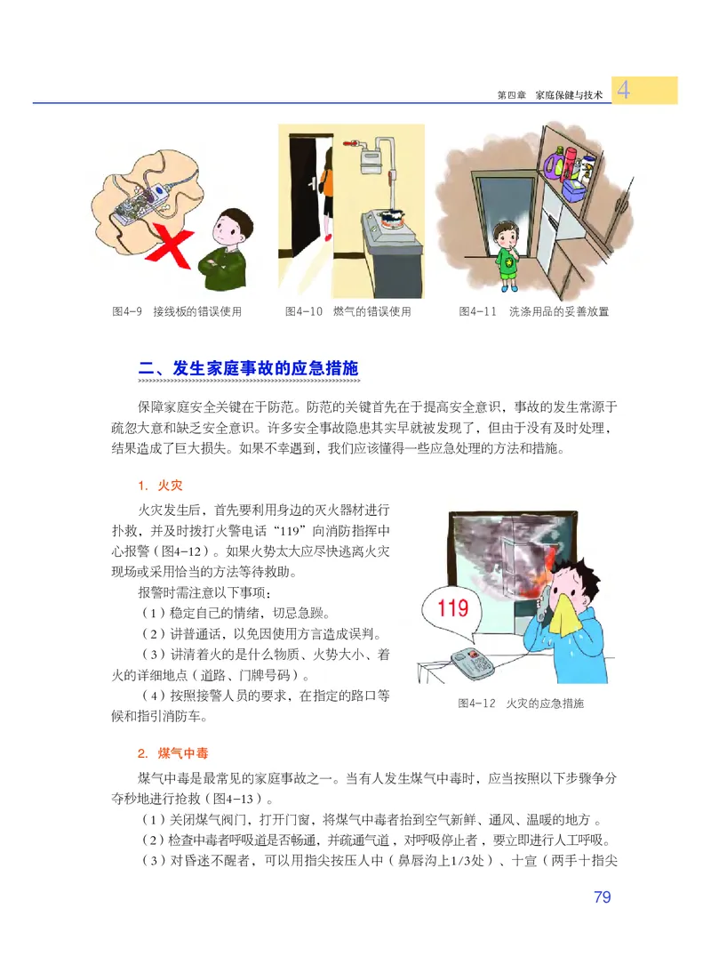 粤教版通用技术选修4高清教材_4-教培资料-26年最新资料-同步更新_初中高中教资_03科三专项（进去保存报考的学科即可）_02科三专项（笔记真题思维导图教学设计版本二）