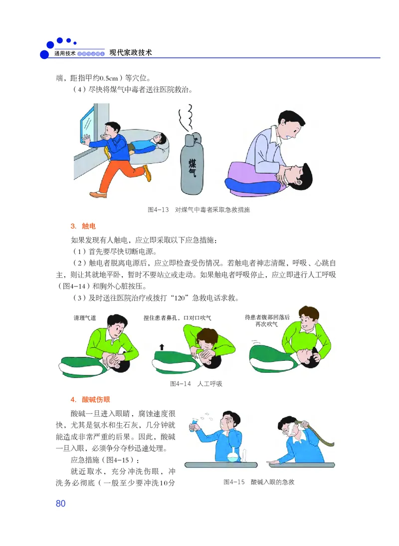 粤教版通用技术选修4高清教材_4-教培资料-26年最新资料-同步更新_初中高中教资_03科三专项（进去保存报考的学科即可）_02科三专项（笔记真题思维导图教学设计版本二）