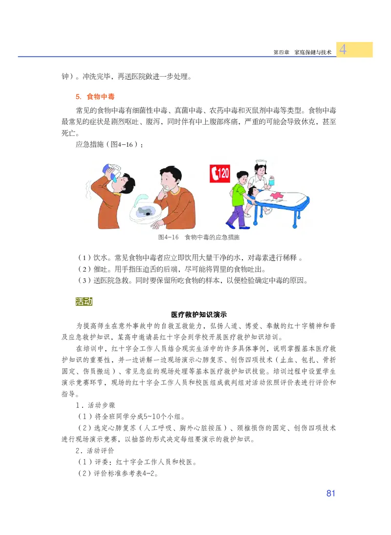粤教版通用技术选修4高清教材_4-教培资料-26年最新资料-同步更新_初中高中教资_03科三专项（进去保存报考的学科即可）_02科三专项（笔记真题思维导图教学设计版本二）