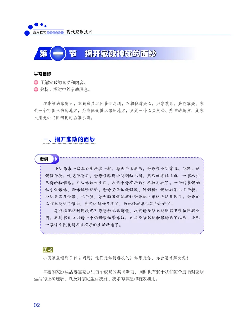 粤教版通用技术选修4高清教材_4-教培资料-26年最新资料-同步更新_初中高中教资_03科三专项（进去保存报考的学科即可）_02科三专项（笔记真题思维导图教学设计版本二）
