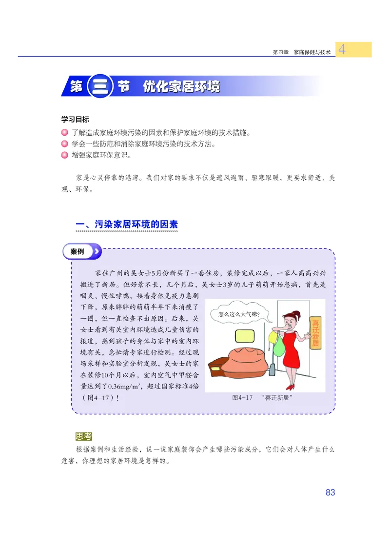 粤教版通用技术选修4高清教材_4-教培资料-26年最新资料-同步更新_初中高中教资_03科三专项（进去保存报考的学科即可）_02科三专项（笔记真题思维导图教学设计版本二）