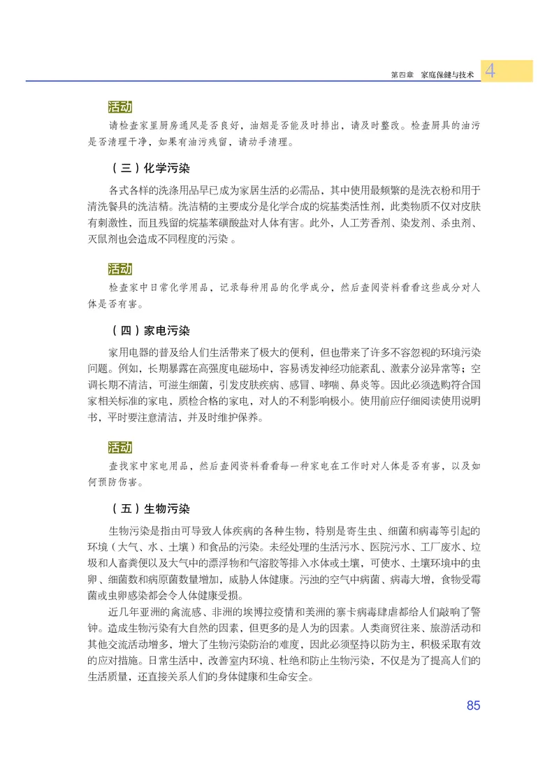 粤教版通用技术选修4高清教材_4-教培资料-26年最新资料-同步更新_初中高中教资_03科三专项（进去保存报考的学科即可）_02科三专项（笔记真题思维导图教学设计版本二）