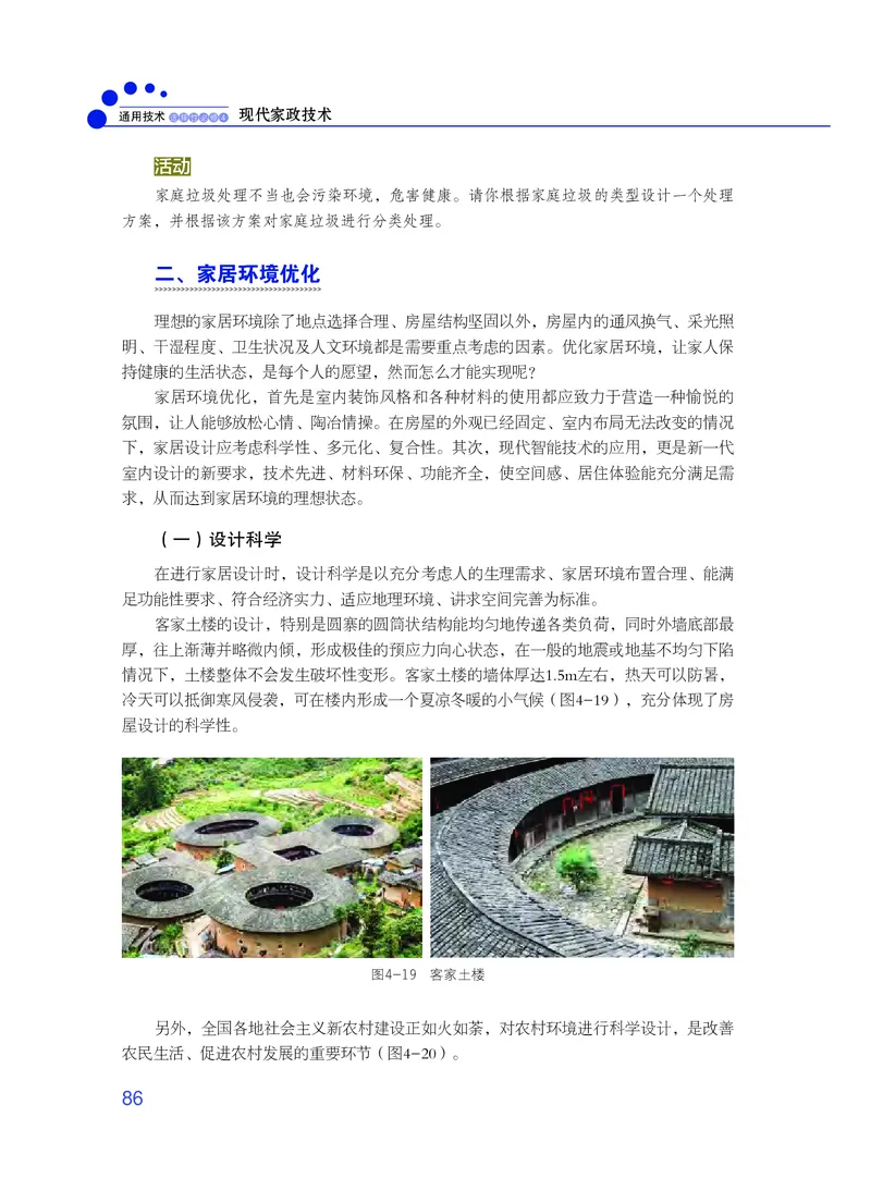 粤教版通用技术选修4高清教材_4-教培资料-26年最新资料-同步更新_初中高中教资_03科三专项（进去保存报考的学科即可）_02科三专项（笔记真题思维导图教学设计版本二）