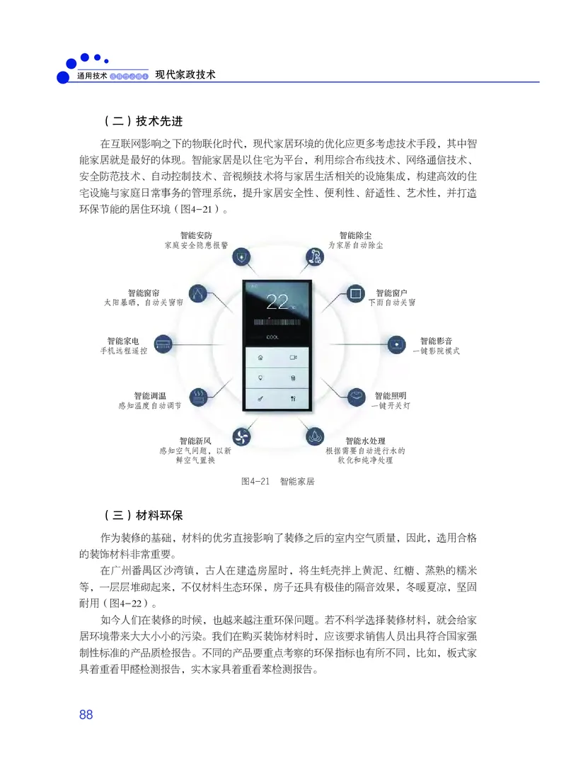 粤教版通用技术选修4高清教材_4-教培资料-26年最新资料-同步更新_初中高中教资_03科三专项（进去保存报考的学科即可）_02科三专项（笔记真题思维导图教学设计版本二）