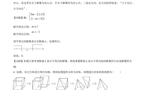精品解析：2023年山东省烟台市中考数学真题（解析版）_中考真题_2.数学中考真题2015-2024年_2023中考数学真题7.20_精品解析：2023年山东省烟台市中考数学真题