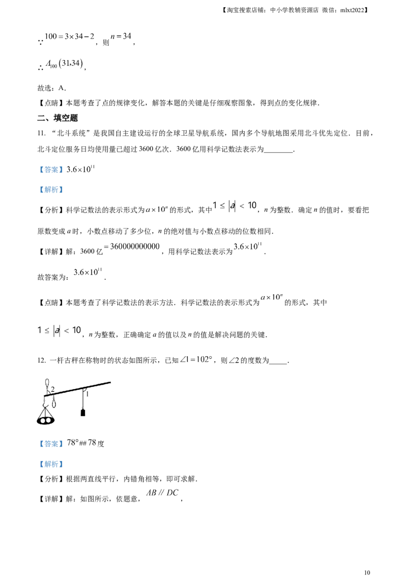 精品解析：2023年山东省烟台市中考数学真题（解析版）_中考真题_2.数学中考真题2015-2024年_2023中考数学真题7.20_精品解析：2023年山东省烟台市中考数学真题