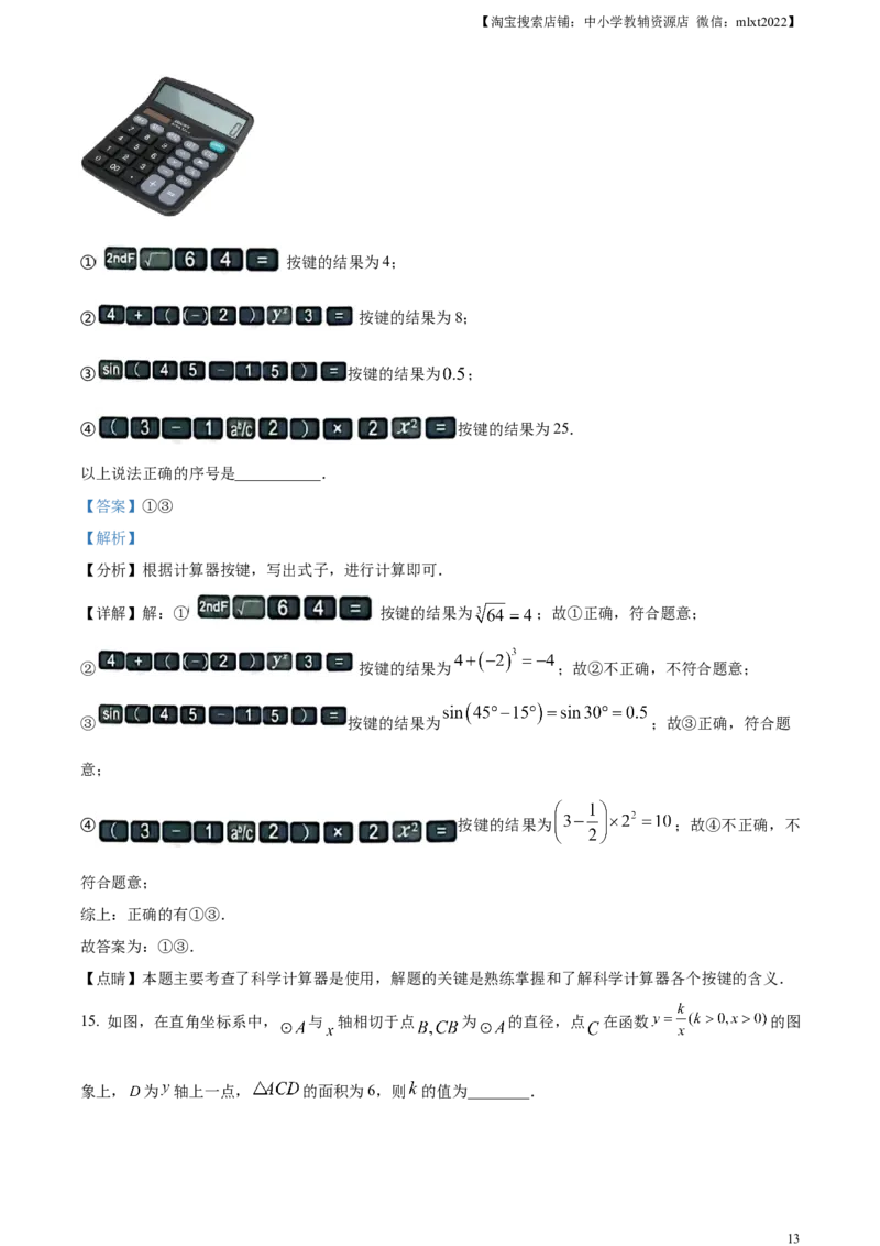 精品解析：2023年山东省烟台市中考数学真题（解析版）_中考真题_2.数学中考真题2015-2024年_2023中考数学真题7.20_精品解析：2023年山东省烟台市中考数学真题
