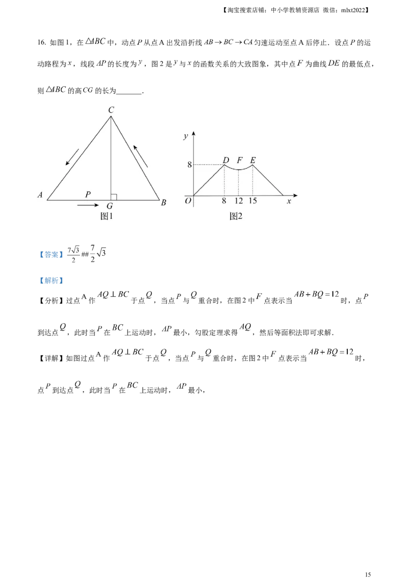 精品解析：2023年山东省烟台市中考数学真题（解析版）_中考真题_2.数学中考真题2015-2024年_2023中考数学真题7.20_精品解析：2023年山东省烟台市中考数学真题