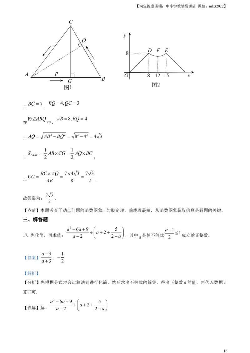精品解析：2023年山东省烟台市中考数学真题（解析版）_中考真题_2.数学中考真题2015-2024年_2023中考数学真题7.20_精品解析：2023年山东省烟台市中考数学真题