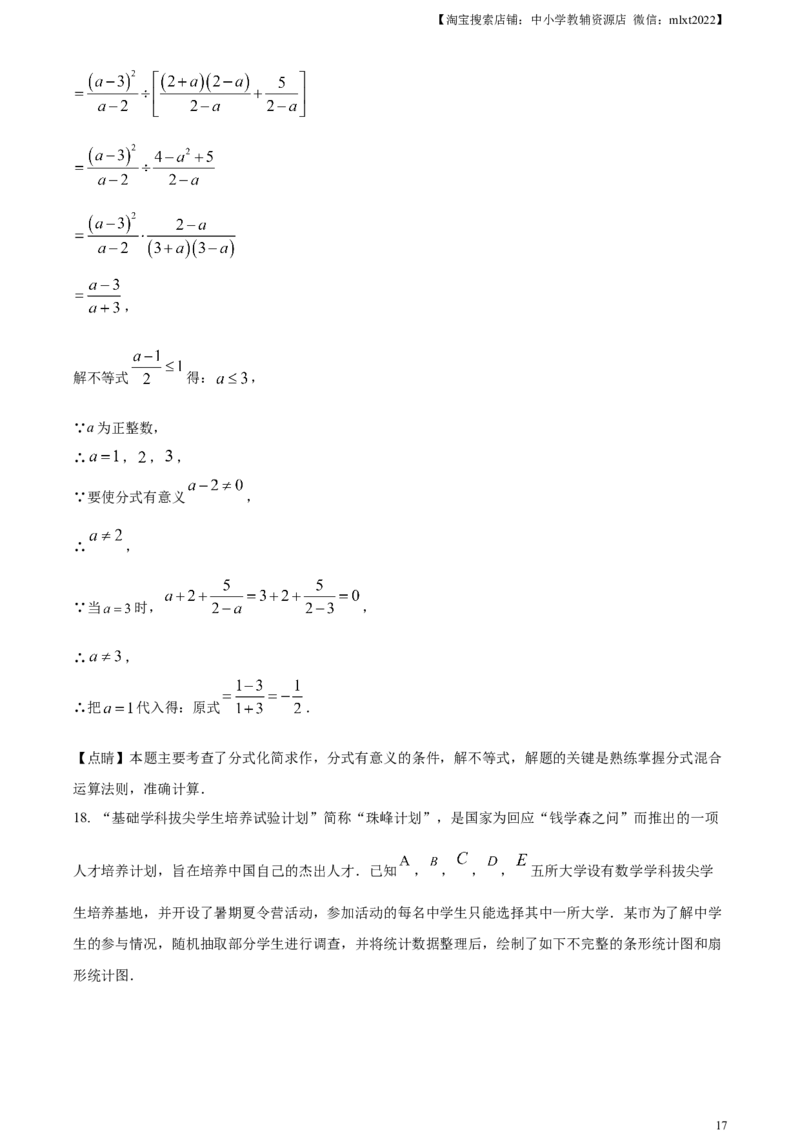 精品解析：2023年山东省烟台市中考数学真题（解析版）_中考真题_2.数学中考真题2015-2024年_2023中考数学真题7.20_精品解析：2023年山东省烟台市中考数学真题