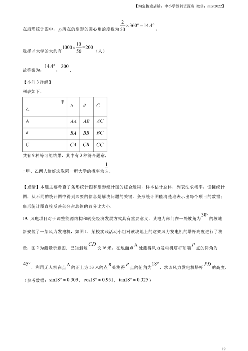 精品解析：2023年山东省烟台市中考数学真题（解析版）_中考真题_2.数学中考真题2015-2024年_2023中考数学真题7.20_精品解析：2023年山东省烟台市中考数学真题
