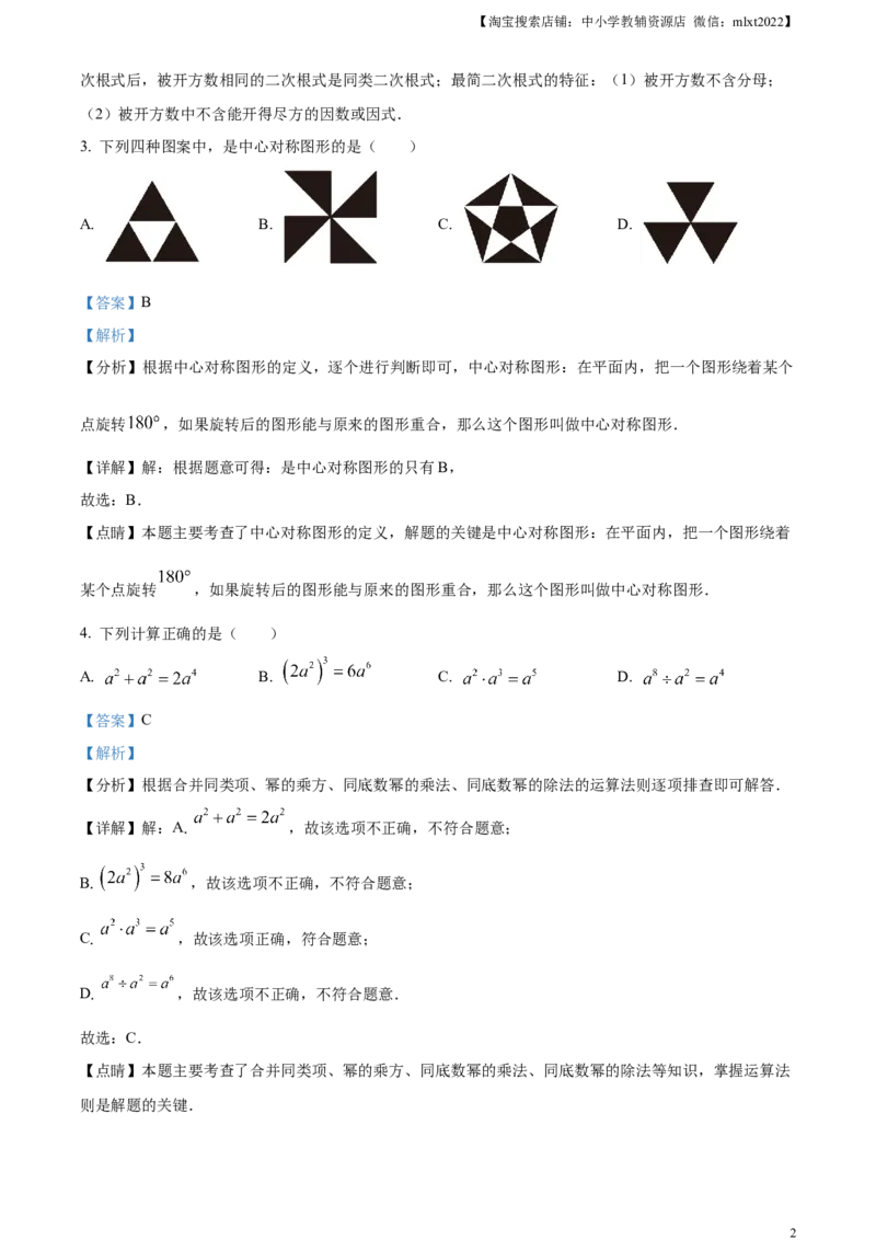 精品解析：2023年山东省烟台市中考数学真题（解析版）_中考真题_2.数学中考真题2015-2024年_2023中考数学真题7.20_精品解析：2023年山东省烟台市中考数学真题