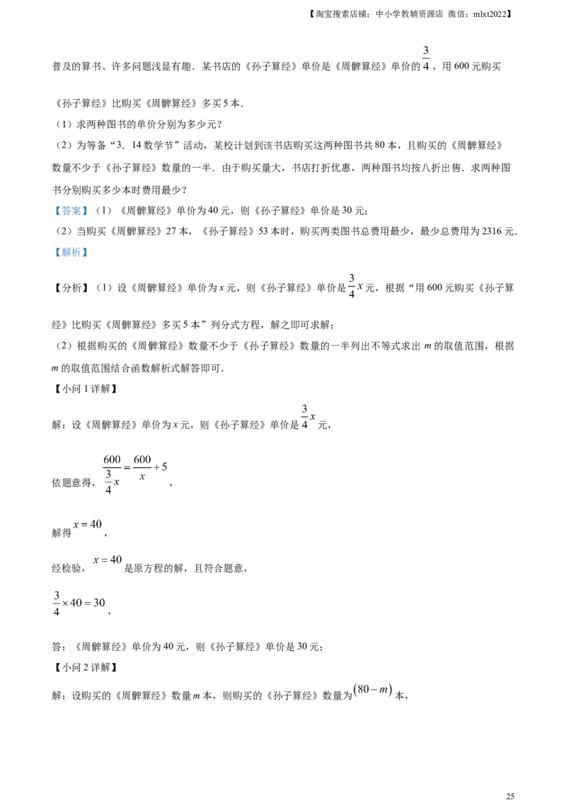 精品解析：2023年山东省烟台市中考数学真题（解析版）_中考真题_2.数学中考真题2015-2024年_2023中考数学真题7.20_精品解析：2023年山东省烟台市中考数学真题