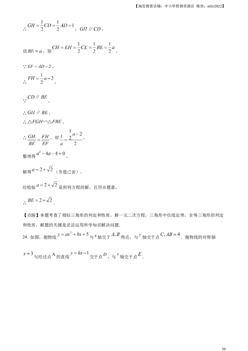 精品解析：2023年山东省烟台市中考数学真题（解析版）_中考真题_2.数学中考真题2015-2024年_2023中考数学真题7.20_精品解析：2023年山东省烟台市中考数学真题
