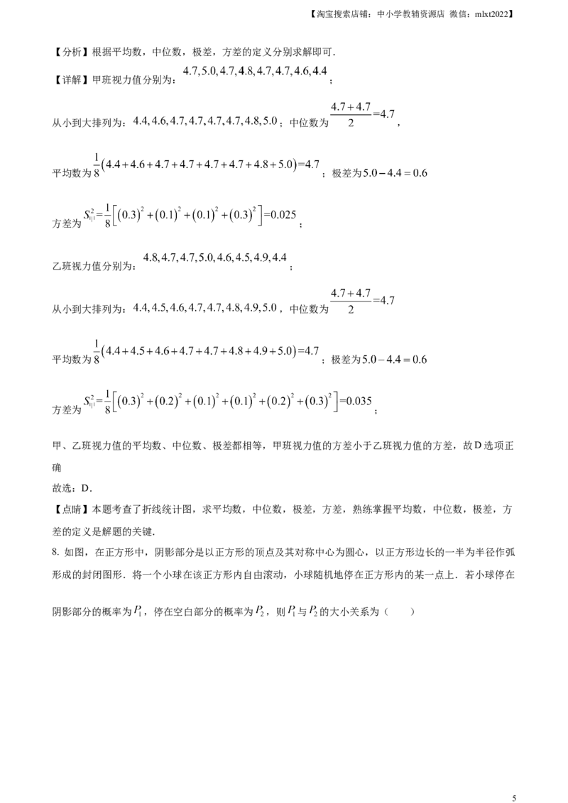 精品解析：2023年山东省烟台市中考数学真题（解析版）_中考真题_2.数学中考真题2015-2024年_2023中考数学真题7.20_精品解析：2023年山东省烟台市中考数学真题