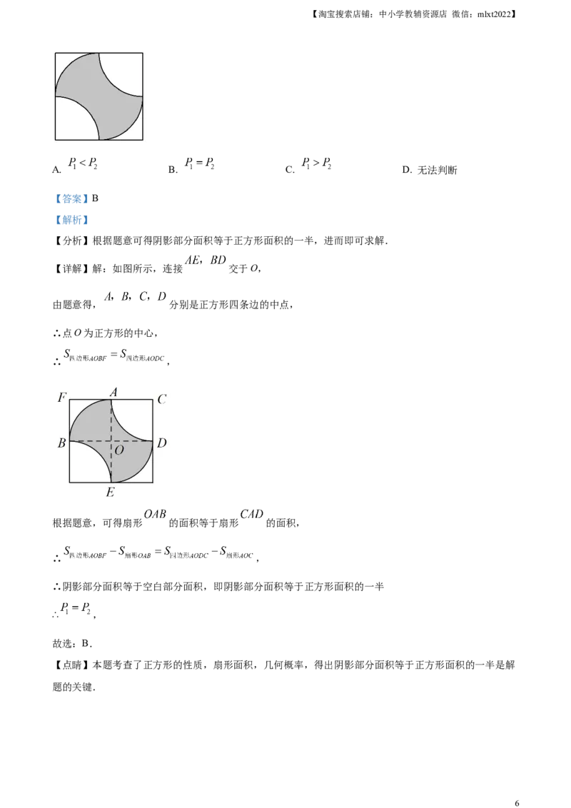 精品解析：2023年山东省烟台市中考数学真题（解析版）_中考真题_2.数学中考真题2015-2024年_2023中考数学真题7.20_精品解析：2023年山东省烟台市中考数学真题