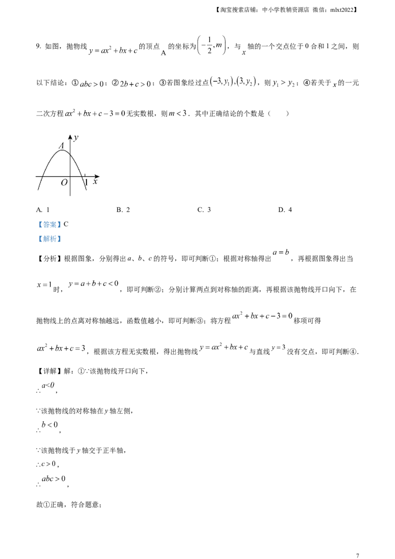精品解析：2023年山东省烟台市中考数学真题（解析版）_中考真题_2.数学中考真题2015-2024年_2023中考数学真题7.20_精品解析：2023年山东省烟台市中考数学真题