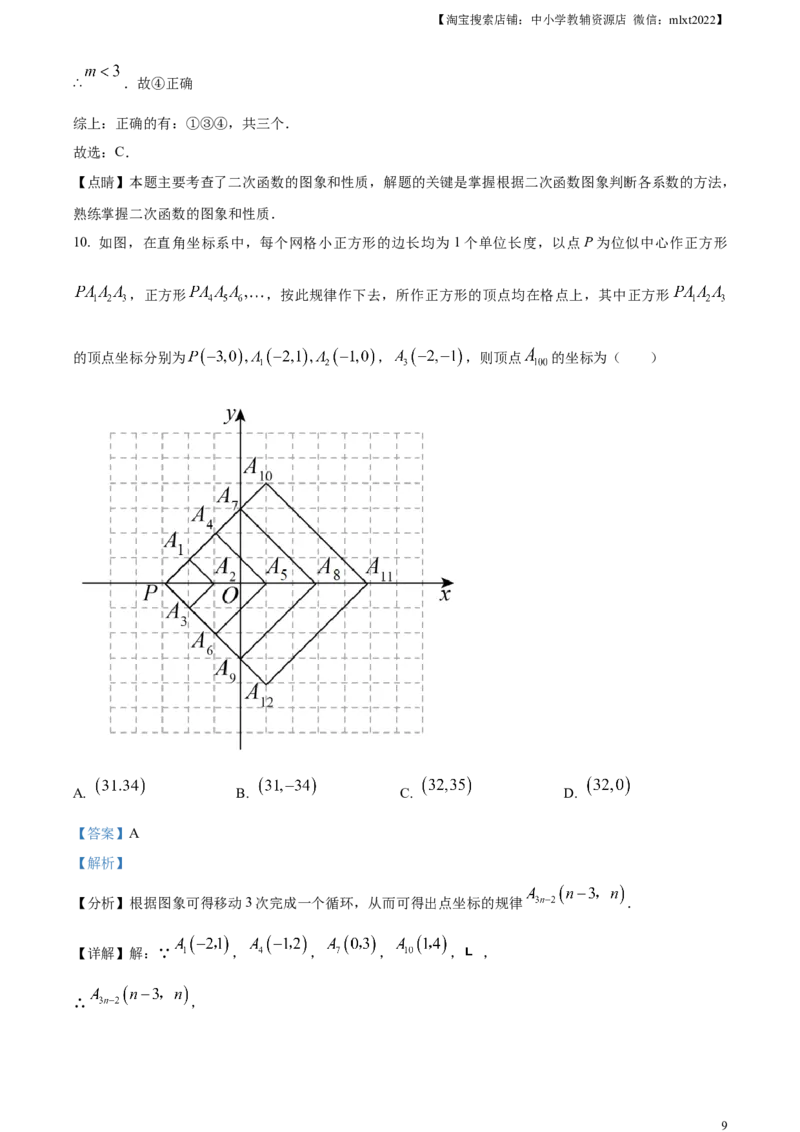 精品解析：2023年山东省烟台市中考数学真题（解析版）_中考真题_2.数学中考真题2015-2024年_2023中考数学真题7.20_精品解析：2023年山东省烟台市中考数学真题