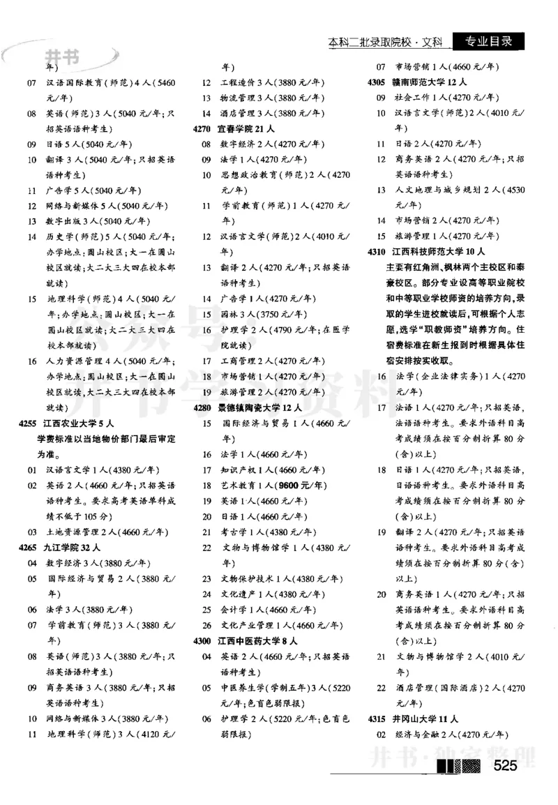 4本科二批--2023河南文科招生之友_1.高考2025全国各省真题+答案_必看高考志愿填报价值2999_高考志愿填报_13-河南_河南全套_往年版本_文科招生