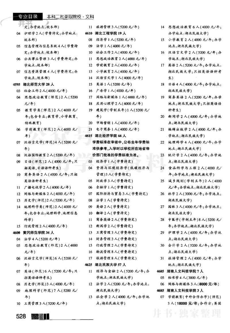 4本科二批--2023河南文科招生之友_1.高考2025全国各省真题+答案_必看高考志愿填报价值2999_高考志愿填报_13-河南_河南全套_往年版本_文科招生