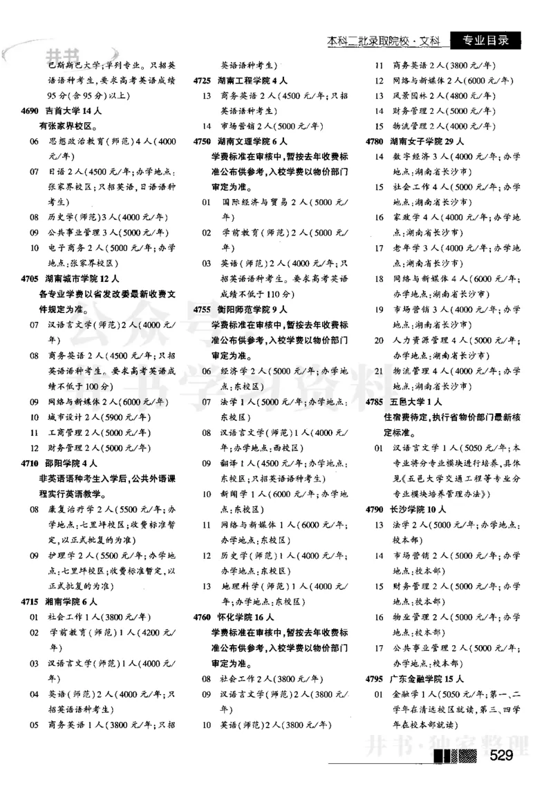 4本科二批--2023河南文科招生之友_1.高考2025全国各省真题+答案_必看高考志愿填报价值2999_高考志愿填报_13-河南_河南全套_往年版本_文科招生