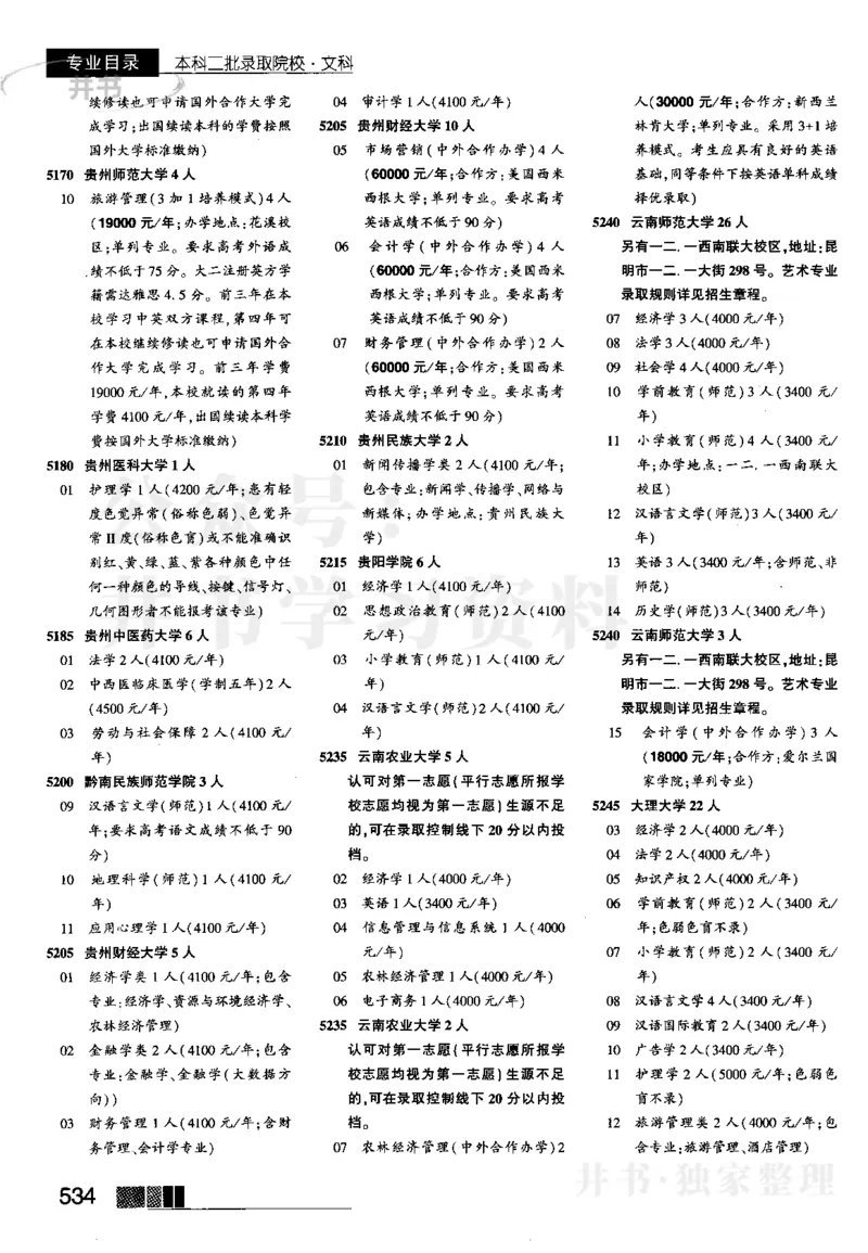 4本科二批--2023河南文科招生之友_1.高考2025全国各省真题+答案_必看高考志愿填报价值2999_高考志愿填报_13-河南_河南全套_往年版本_文科招生