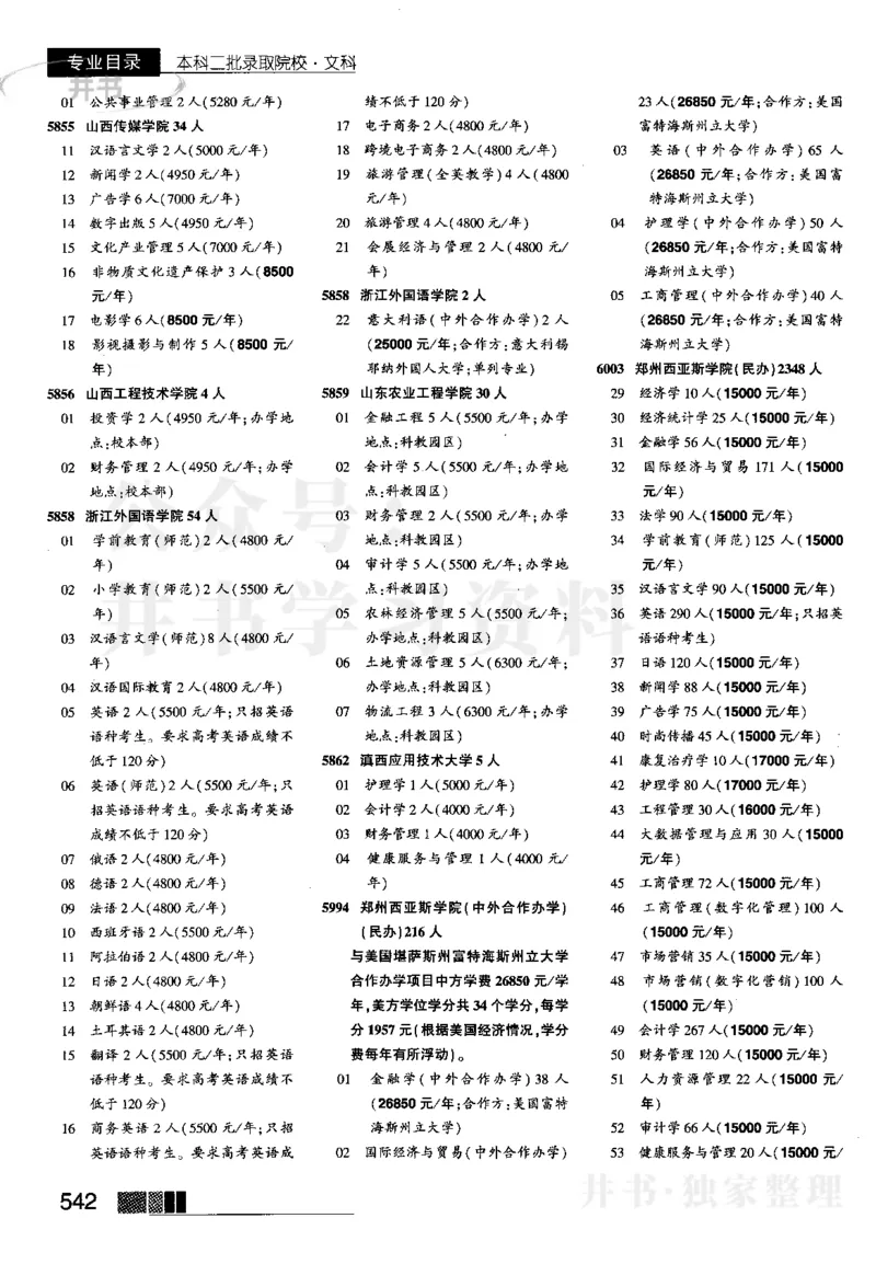 4本科二批--2023河南文科招生之友_1.高考2025全国各省真题+答案_必看高考志愿填报价值2999_高考志愿填报_13-河南_河南全套_往年版本_文科招生