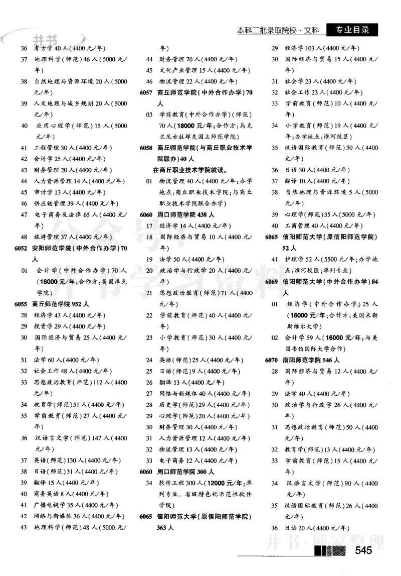 4本科二批--2023河南文科招生之友_1.高考2025全国各省真题+答案_必看高考志愿填报价值2999_高考志愿填报_13-河南_河南全套_往年版本_文科招生