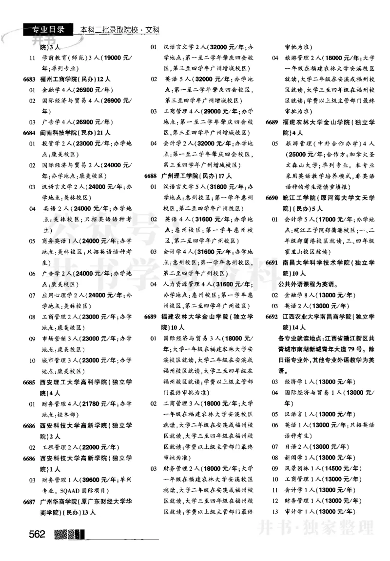 4本科二批--2023河南文科招生之友_1.高考2025全国各省真题+答案_必看高考志愿填报价值2999_高考志愿填报_13-河南_河南全套_往年版本_文科招生