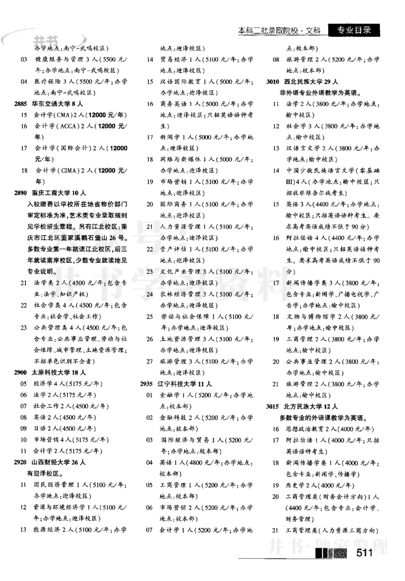 4本科二批--2023河南文科招生之友_1.高考2025全国各省真题+答案_必看高考志愿填报价值2999_高考志愿填报_13-河南_河南全套_往年版本_文科招生
