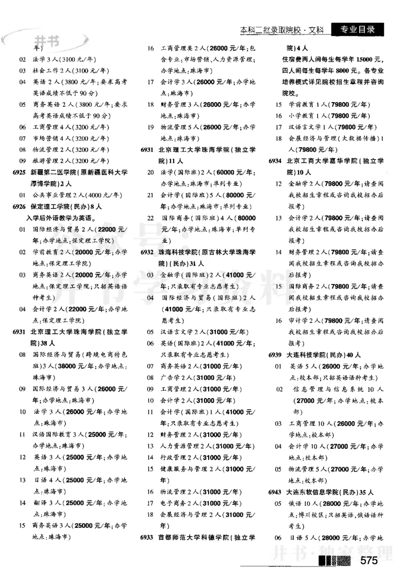 4本科二批--2023河南文科招生之友_1.高考2025全国各省真题+答案_必看高考志愿填报价值2999_高考志愿填报_13-河南_河南全套_往年版本_文科招生