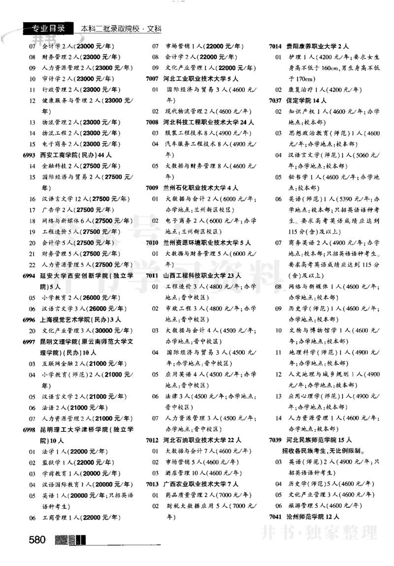 4本科二批--2023河南文科招生之友_1.高考2025全国各省真题+答案_必看高考志愿填报价值2999_高考志愿填报_13-河南_河南全套_往年版本_文科招生