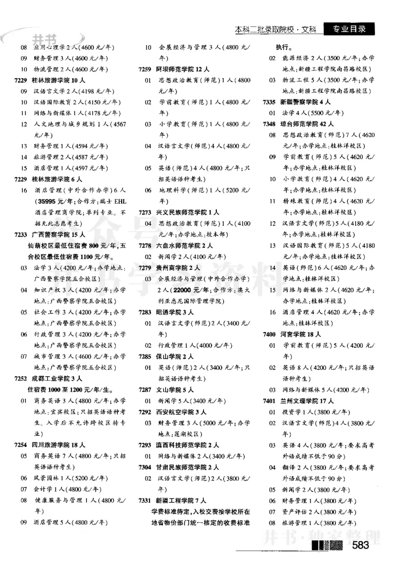 4本科二批--2023河南文科招生之友_1.高考2025全国各省真题+答案_必看高考志愿填报价值2999_高考志愿填报_13-河南_河南全套_往年版本_文科招生