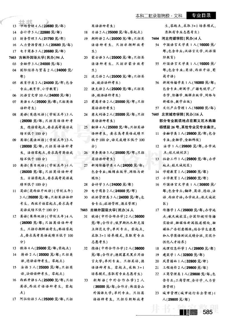 4本科二批--2023河南文科招生之友_1.高考2025全国各省真题+答案_必看高考志愿填报价值2999_高考志愿填报_13-河南_河南全套_往年版本_文科招生