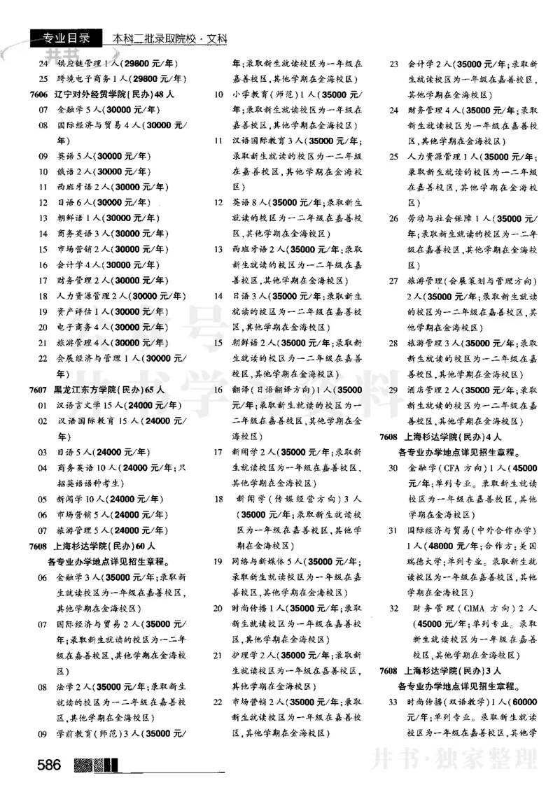 4本科二批--2023河南文科招生之友_1.高考2025全国各省真题+答案_必看高考志愿填报价值2999_高考志愿填报_13-河南_河南全套_往年版本_文科招生