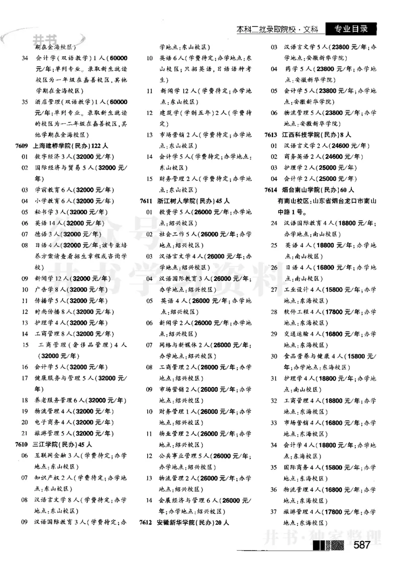 4本科二批--2023河南文科招生之友_1.高考2025全国各省真题+答案_必看高考志愿填报价值2999_高考志愿填报_13-河南_河南全套_往年版本_文科招生