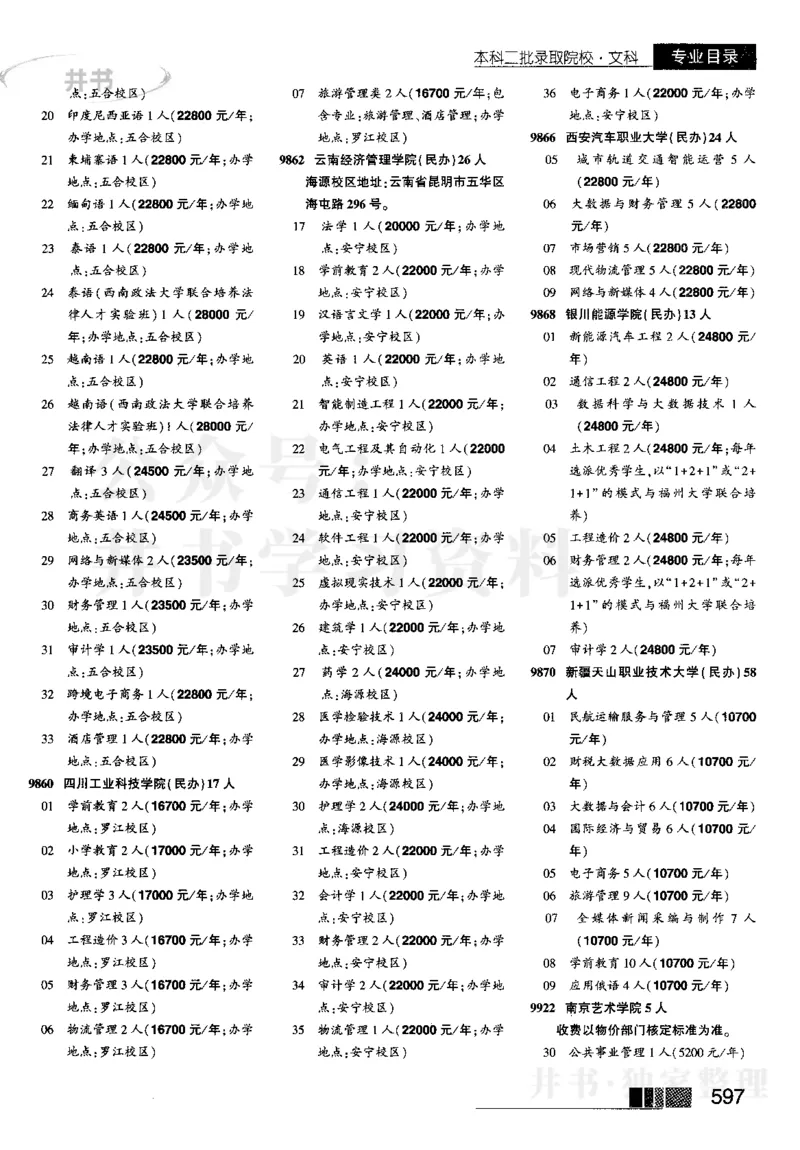 4本科二批--2023河南文科招生之友_1.高考2025全国各省真题+答案_必看高考志愿填报价值2999_高考志愿填报_13-河南_河南全套_往年版本_文科招生