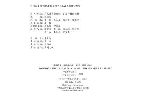 粤教版通用技术选修2高清教材_4-教培资料-26年最新资料-同步更新_初中高中教资_03科三专项（进去保存报考的学科即可）_02科三专项（笔记真题思维导图教学设计版本二）