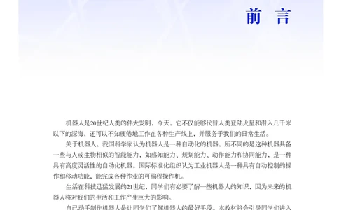 粤教版通用技术选修2高清教材_4-教培资料-26年最新资料-同步更新_初中高中教资_03科三专项（进去保存报考的学科即可）_02科三专项（笔记真题思维导图教学设计版本二）