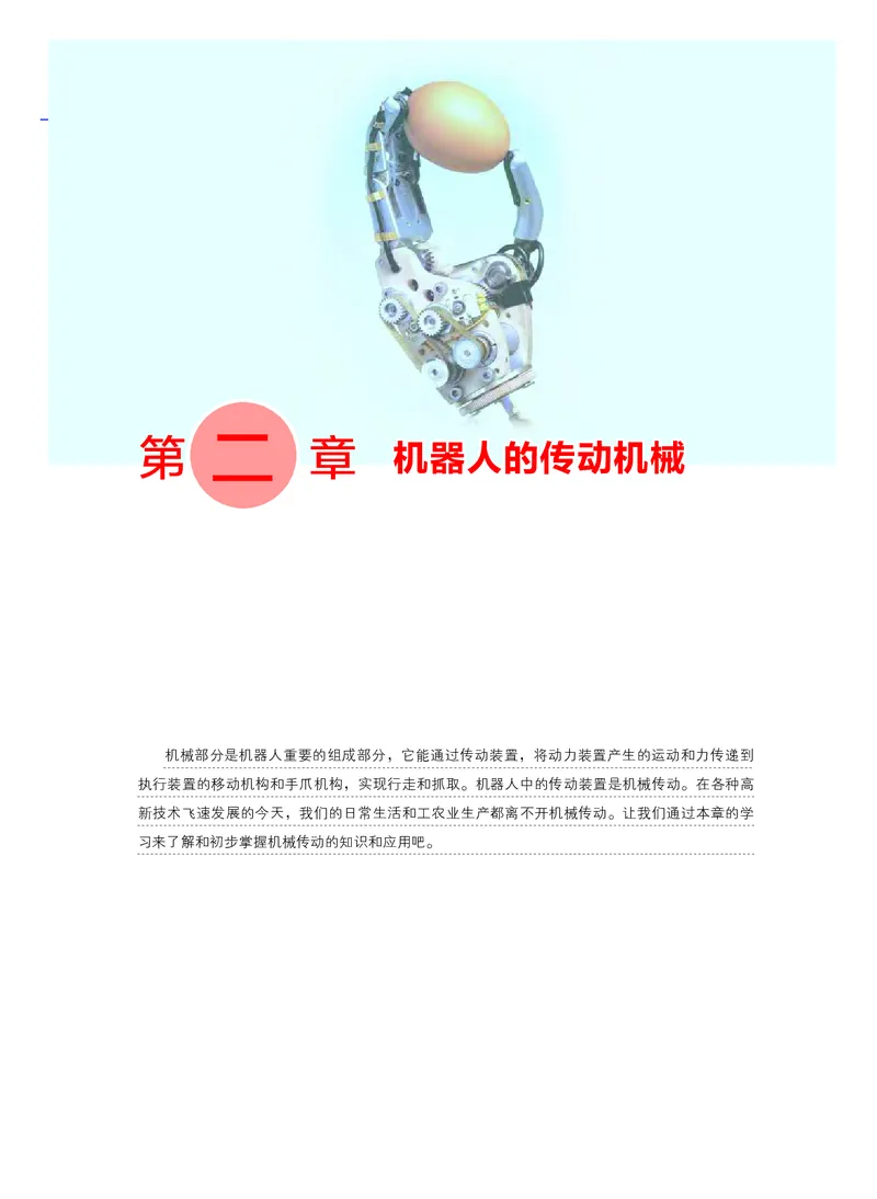 粤教版通用技术选修2高清教材_4-教培资料-26年最新资料-同步更新_初中高中教资_03科三专项（进去保存报考的学科即可）_02科三专项（笔记真题思维导图教学设计版本二）