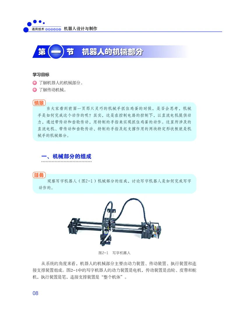 粤教版通用技术选修2高清教材_4-教培资料-26年最新资料-同步更新_初中高中教资_03科三专项（进去保存报考的学科即可）_02科三专项（笔记真题思维导图教学设计版本二）