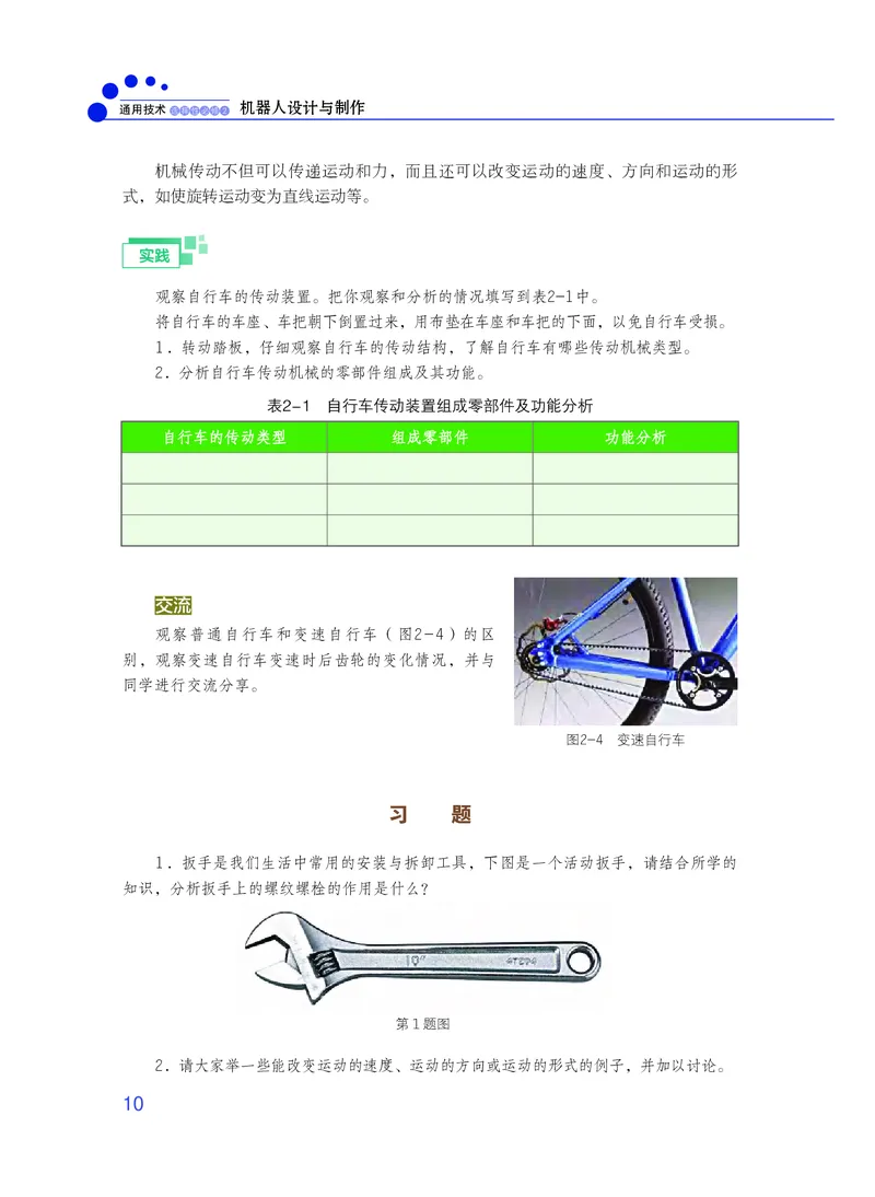 粤教版通用技术选修2高清教材_4-教培资料-26年最新资料-同步更新_初中高中教资_03科三专项（进去保存报考的学科即可）_02科三专项（笔记真题思维导图教学设计版本二）