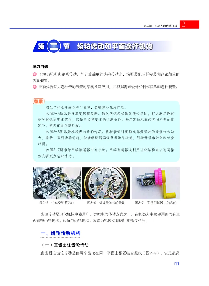 粤教版通用技术选修2高清教材_4-教培资料-26年最新资料-同步更新_初中高中教资_03科三专项（进去保存报考的学科即可）_02科三专项（笔记真题思维导图教学设计版本二）