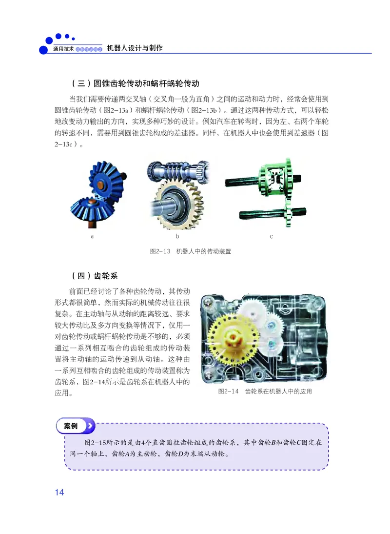 粤教版通用技术选修2高清教材_4-教培资料-26年最新资料-同步更新_初中高中教资_03科三专项（进去保存报考的学科即可）_02科三专项（笔记真题思维导图教学设计版本二）
