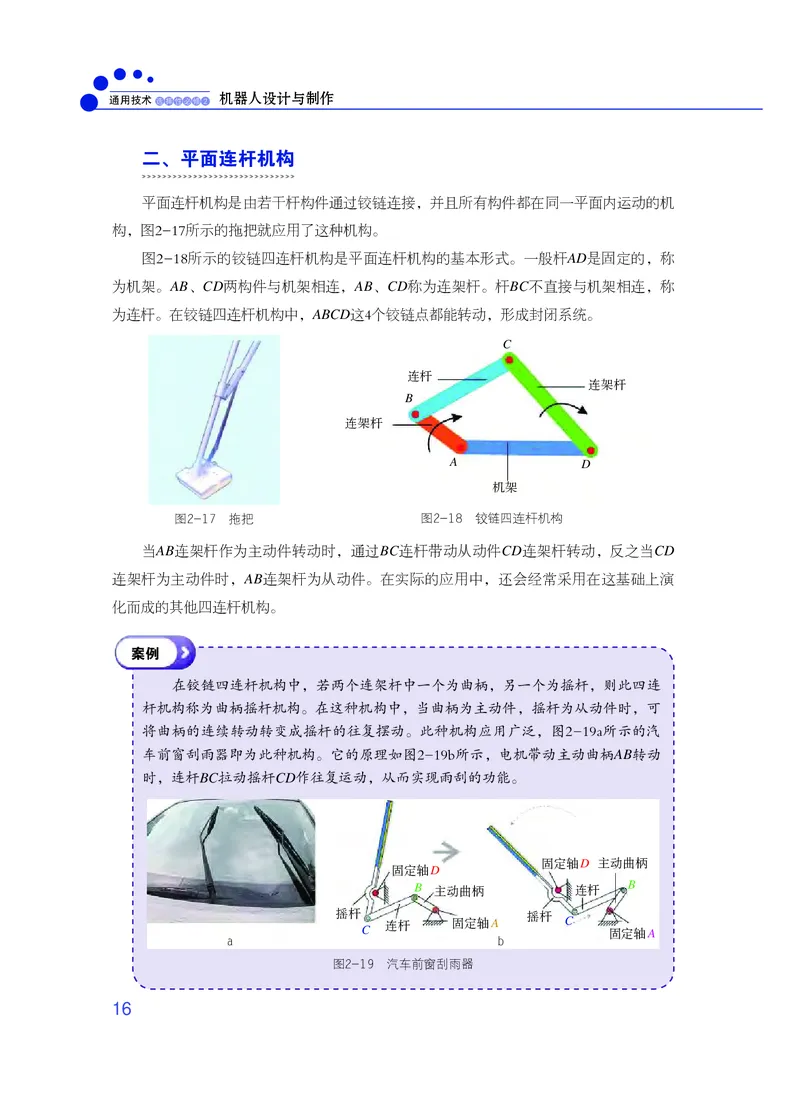 粤教版通用技术选修2高清教材_4-教培资料-26年最新资料-同步更新_初中高中教资_03科三专项（进去保存报考的学科即可）_02科三专项（笔记真题思维导图教学设计版本二）