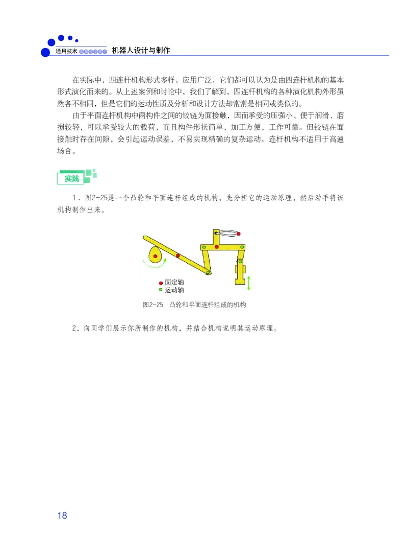 粤教版通用技术选修2高清教材_4-教培资料-26年最新资料-同步更新_初中高中教资_03科三专项（进去保存报考的学科即可）_02科三专项（笔记真题思维导图教学设计版本二）